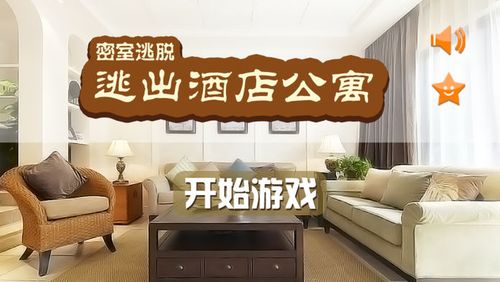 蓝图公寓逃脱手游下载_蓝图公寓逃脱官网下载_手机安卓苹果app