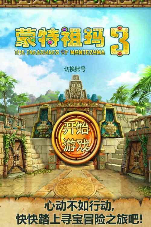 蒙特祖玛的糖果游戏下载_蒙特祖玛的糖果手游下载_蒙特祖玛的糖果安卓苹果app下载