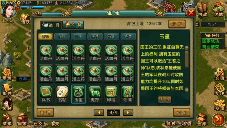 帝王三国兵书怎么用