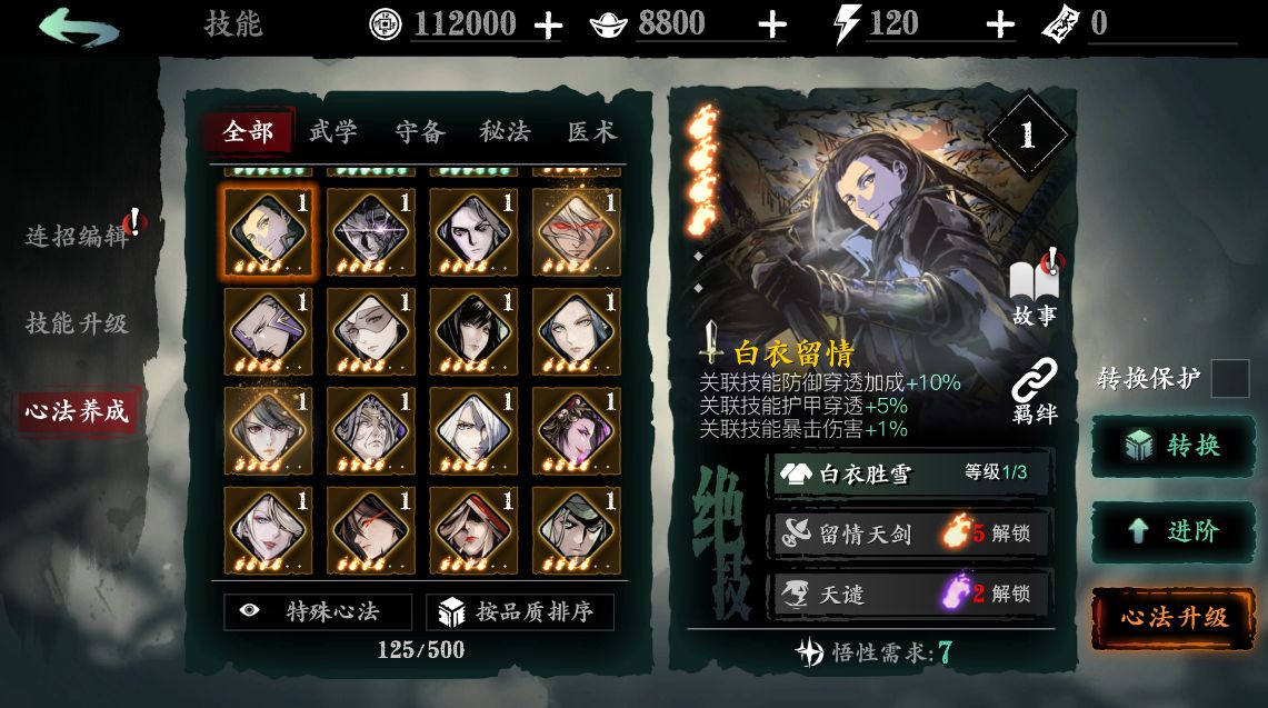 影之刃3普通心法怎么变典藏 影之刃3普通心法怎么变典藏