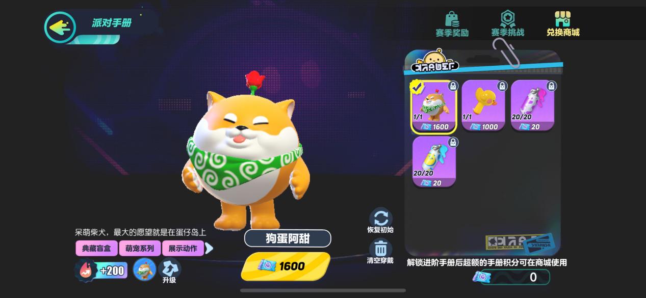 蛋仔派对巅峰决赛技能有哪些 蛋仔派对巅峰决赛技能有哪些