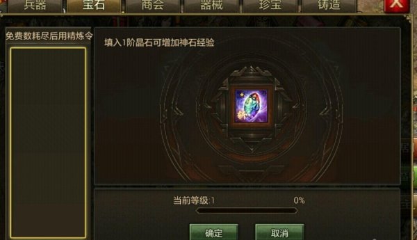 攻城掠地15级宝石怎么升级