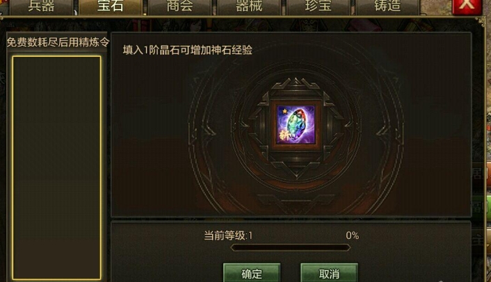 攻城掠地15级宝石怎么升级 攻城掠地15级宝石怎么升级