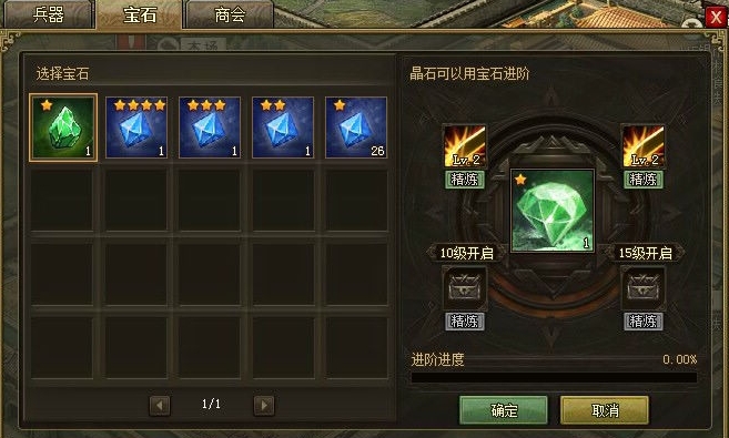 攻城掠地15级宝石怎么升级 攻城掠地15级宝石怎么升级