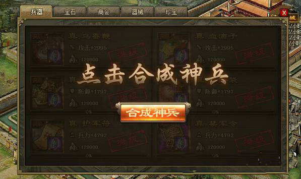 攻城掠地150级神兵怎么升级