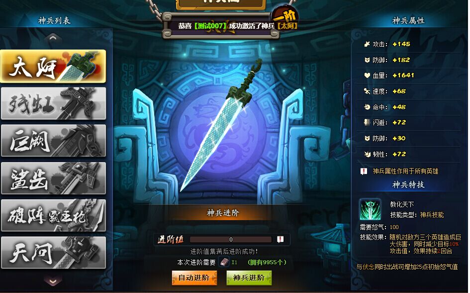 秦时明月手游怎么打造神兵 秦时明月手游怎么打造神兵