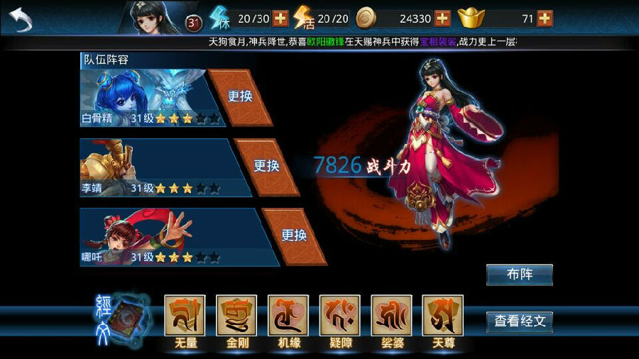 乱斗西游经文残章怎么获得 乱斗西游经文残章怎么获得