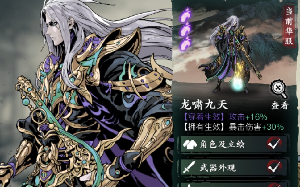 影之刃3左殇和魂怎么选择