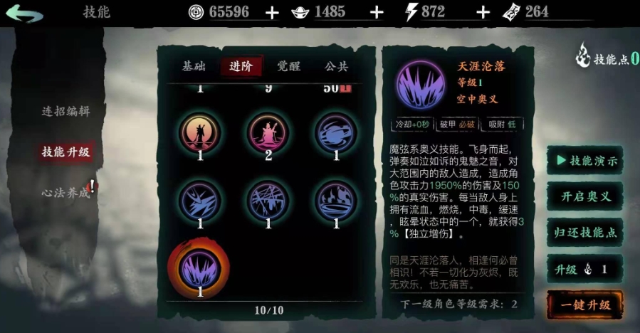 影之刃3弦者三十级技能怎么搭配