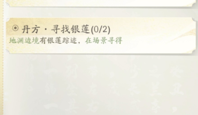 凡人修仙传人界篇丹方寻找银莲怎么完成 凡人修仙传人界篇丹方寻找银莲怎么完成