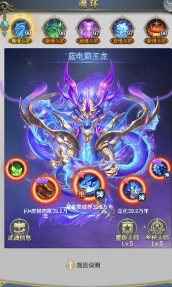 斗罗大陆手游双武魂怎么选择 斗罗大陆手游双武魂怎么选择