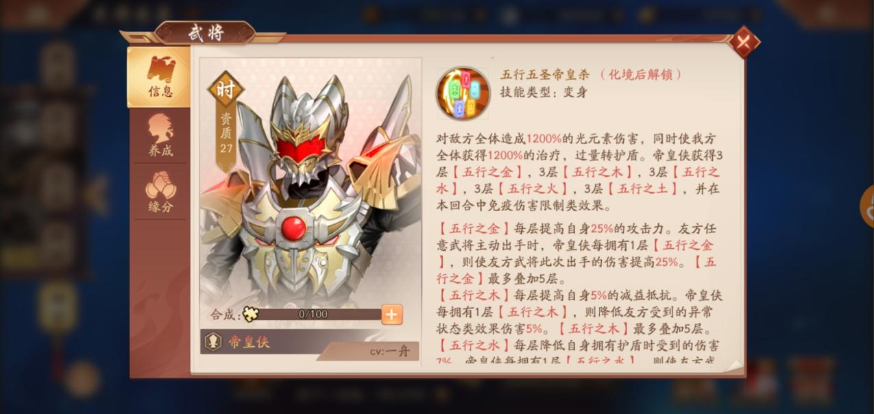 少年三国志2帝皇侠带什么神兵 少年三国志2帝皇侠带什么神兵