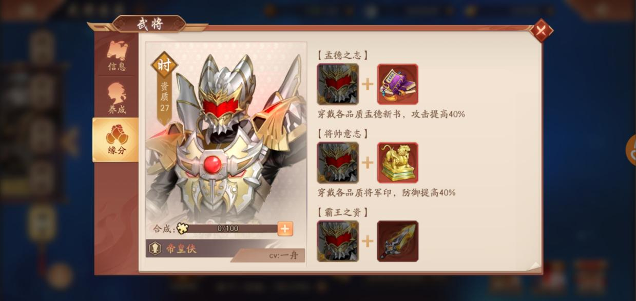 少年三国志2帝皇侠带什么神兵 少年三国志2帝皇侠带什么神兵