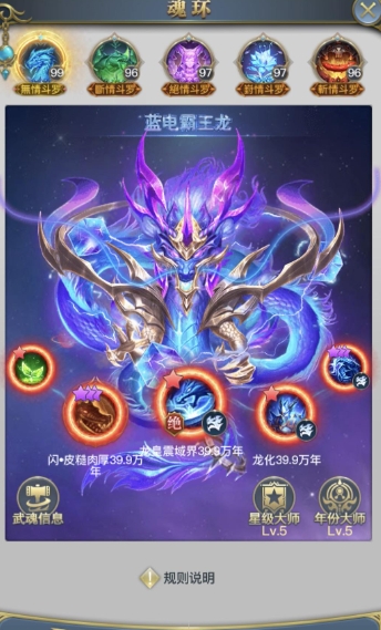 斗罗大陆剑武魂带什么魂环