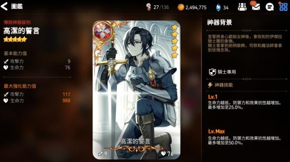 第七史诗武蔚带什么神器 第七史诗武蔚带什么神器