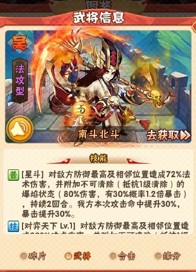 少年三国志南斗如何 少年三国志南斗如何