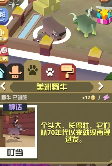 疯狂动物园一共有多少种野牛 疯狂动物园一共有多少种野牛