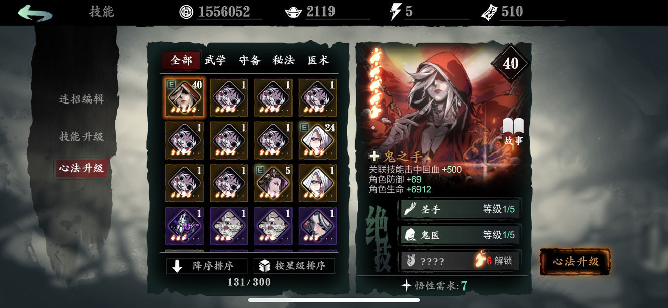 影之刃3炽刃等级技能链怎么用 影之刃3炽刃等级技能链怎么用