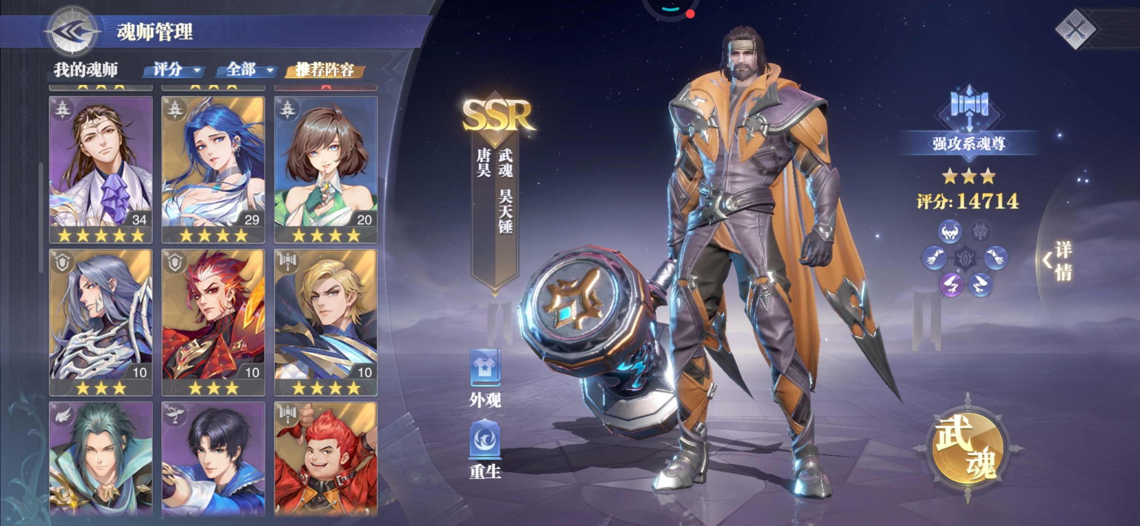 斗罗大陆遇到肉队怎么办 斗罗大陆遇到肉队怎么办