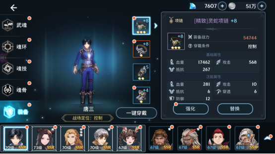 斗罗大陆装备怎么打造 斗罗大陆装备怎么打造