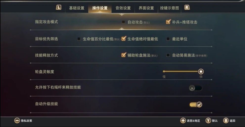 传说对决怎么设置