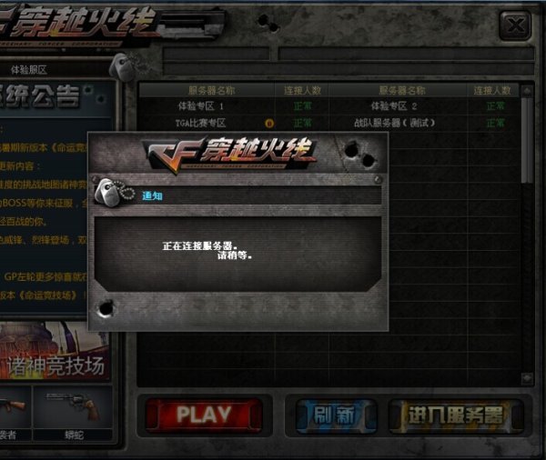 穿越火线端游体验服怎么申请