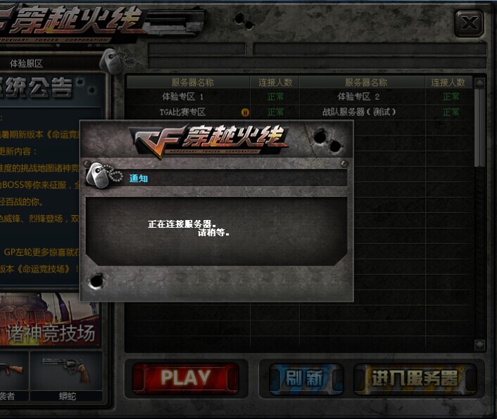 穿越火线端游体验服怎么申请 穿越火线端游体验服怎么申请