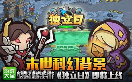 地球反击战游戏下载_地球反击战手游下载_地球反击战安卓苹果app