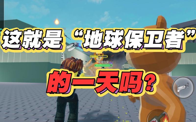 地球保卫者手游下载_地球保卫者官网下载_手机安卓苹果app