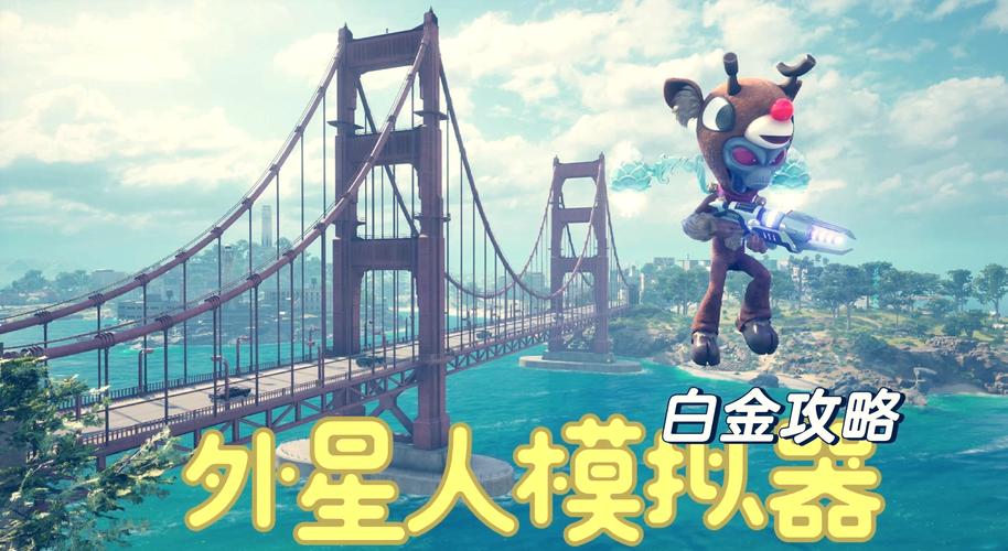 地球VS外星人无敌版游戏下载_地球VS外星人无敌版官网下载_地球VS外星人无敌版安卓苹果app