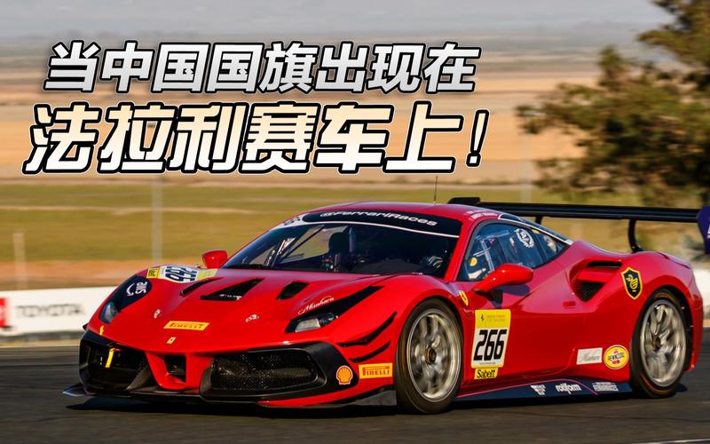 法拉利赛车挑战赛无敌版官网下载app_法拉利赛车挑战赛无敌版手游攻略_安卓苹果最新版本