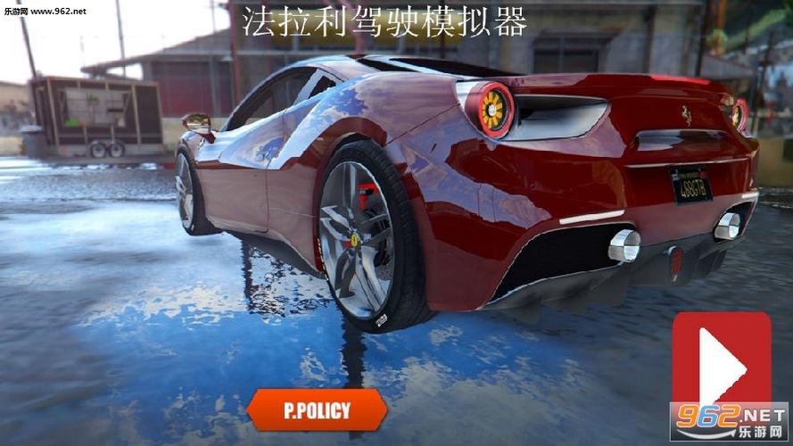 法拉利跑车游戏下载_法拉利跑车游戏攻略_安卓苹果最新版本