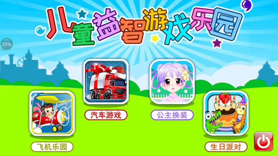 儿童驾驶乐园游戏官网下载app_儿童驾驶乐园手游攻略_安卓苹果最新版本