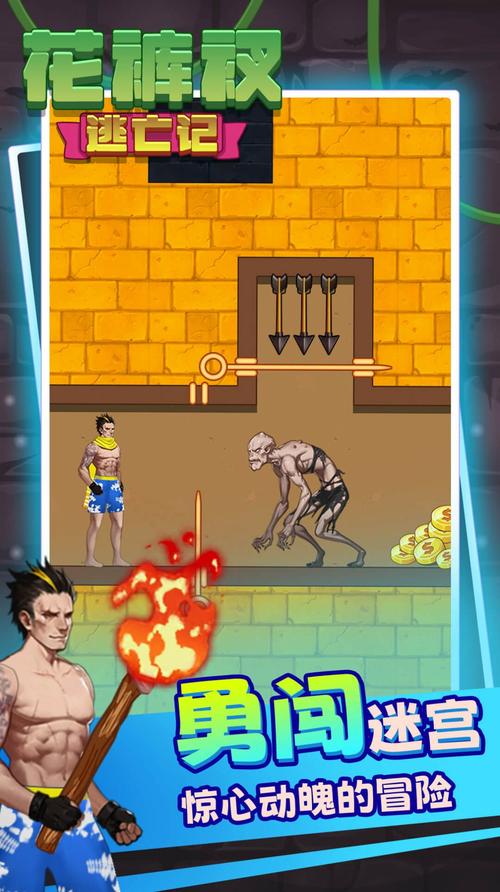 花裤衩逃亡记手游下载_花裤衩逃亡记官网下载_手机安卓苹果app