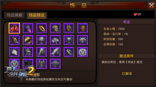 全民奇迹饰品打架怎么组合 全民奇迹饰品打架怎么组合