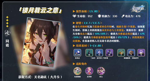 崩坏星穹铁道停云光锥推荐什么好