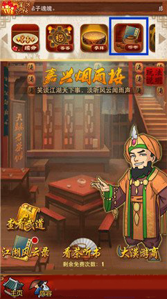 大掌门觉醒攻略宝典怎么获取 大掌门觉醒攻略宝典怎么获取