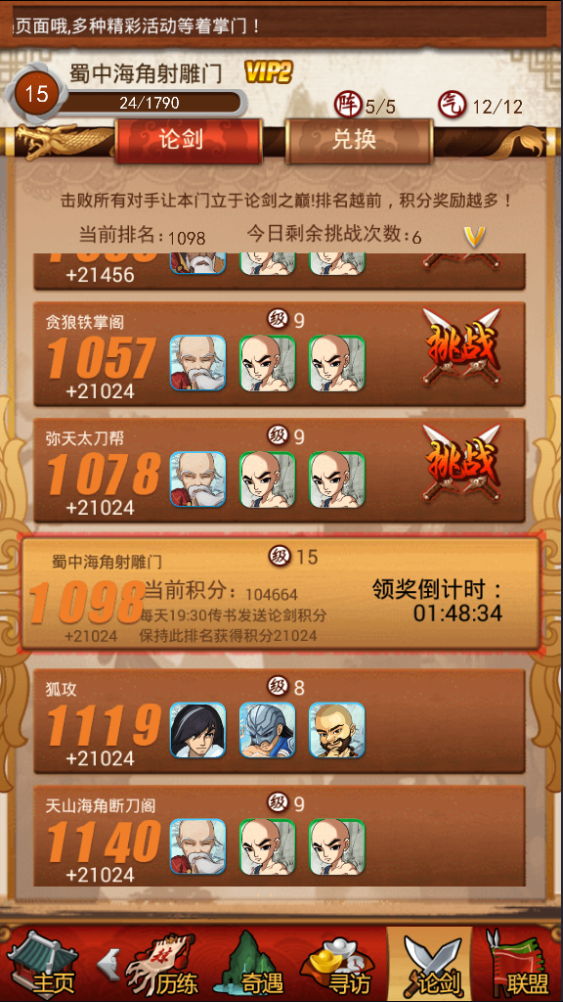 大掌门段延庆闭关加什么