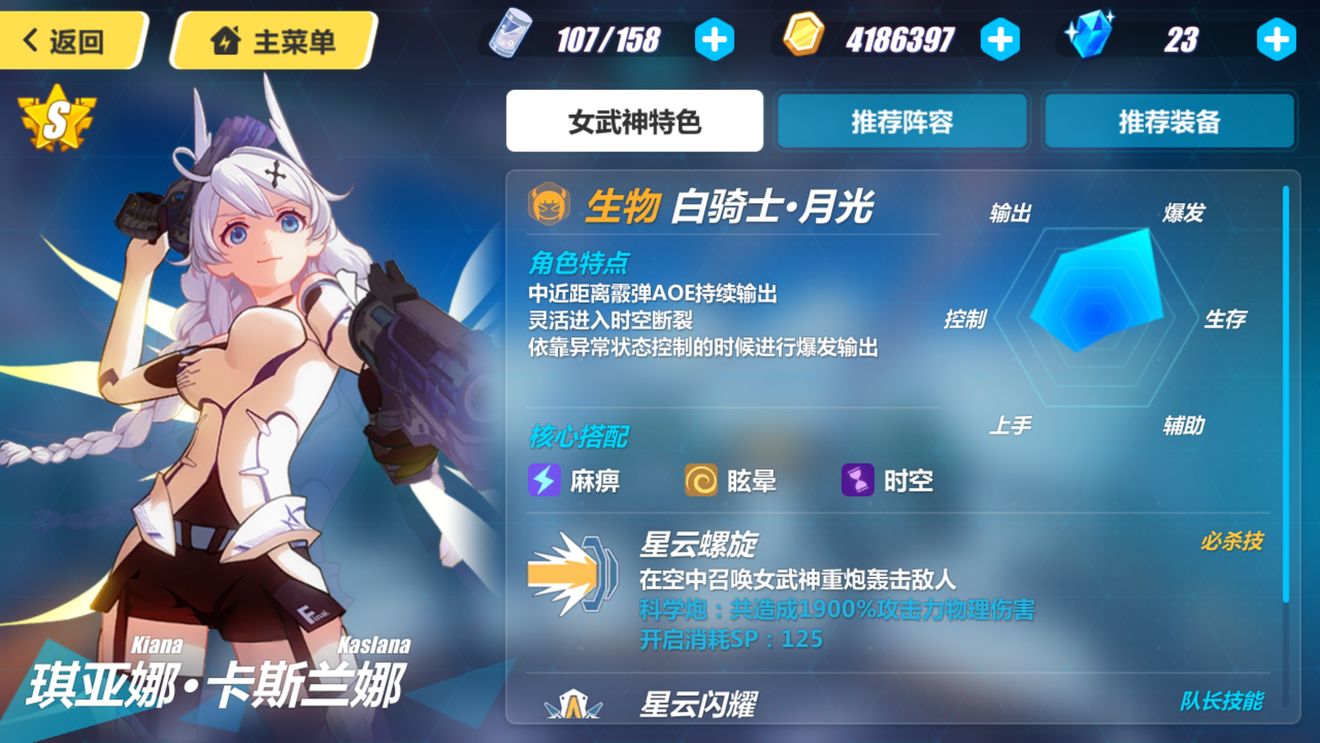崩坏3最好看的女武神是谁 崩坏3最好看的女武神是谁