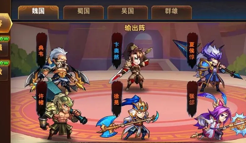 放开那三国3混国阵容推荐 放开那三国3混国阵容推荐