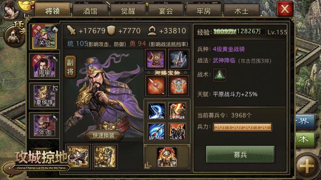 攻城掠地武将级高能做什么 攻城掠地武将级高能做什么