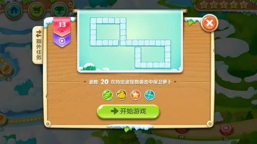 保卫萝卜2第十七关怎么过