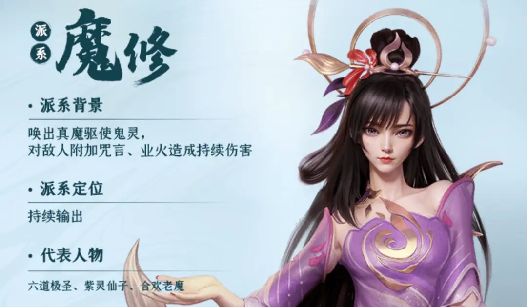 凡人修仙传人界篇魔修咋样 凡人修仙传人界篇魔修咋样