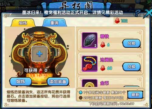 花千骨手游血石怎么获取