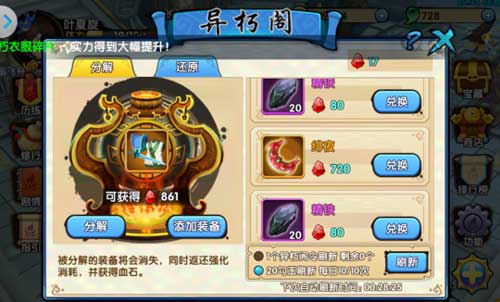 花千骨手游血石怎么获取