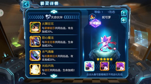 赛尔号超级英雄玄武怎么配 赛尔号超级英雄玄武怎么配