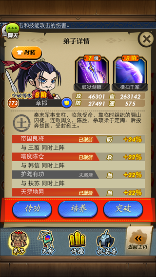 秦时明月手游弟子怎么进化 秦时明月手游弟子怎么进化