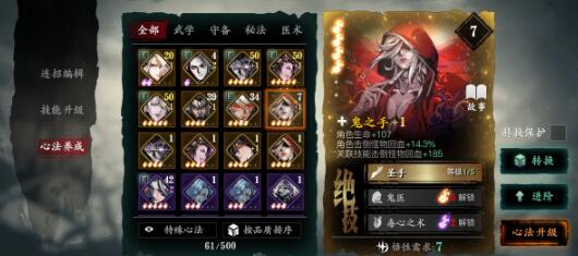 影之刃3心法什么意思 影之刃3心法什么意思