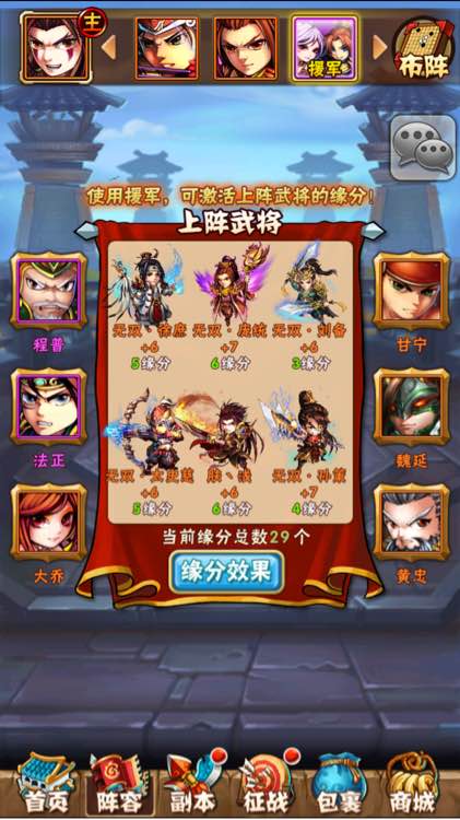 少年三国志阵容缘分怎么搭配 少年三国志阵容缘分怎么搭配