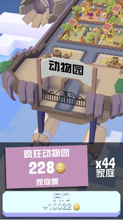 疯狂动物园十只斑马怎么抓